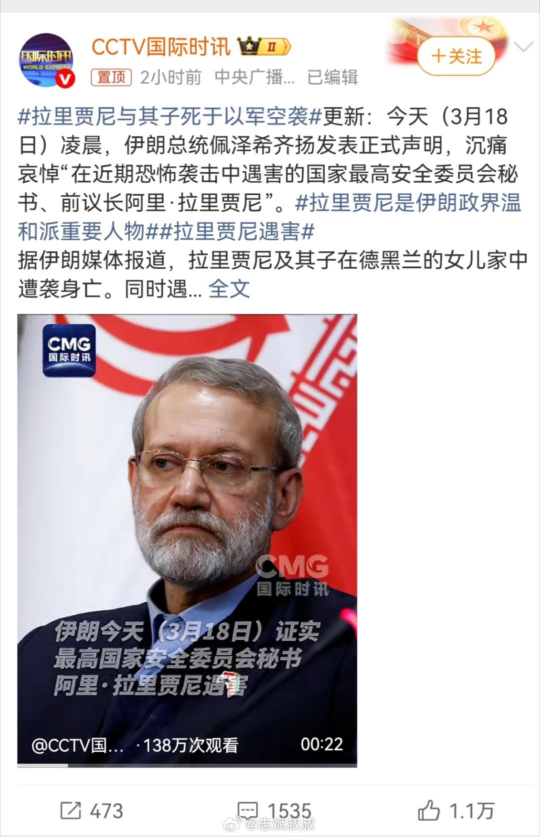 拉里贾尼与其子死于以军空袭伊朗证实最高国家安全委员会秘书阿里·拉里贾尼遇难，与其