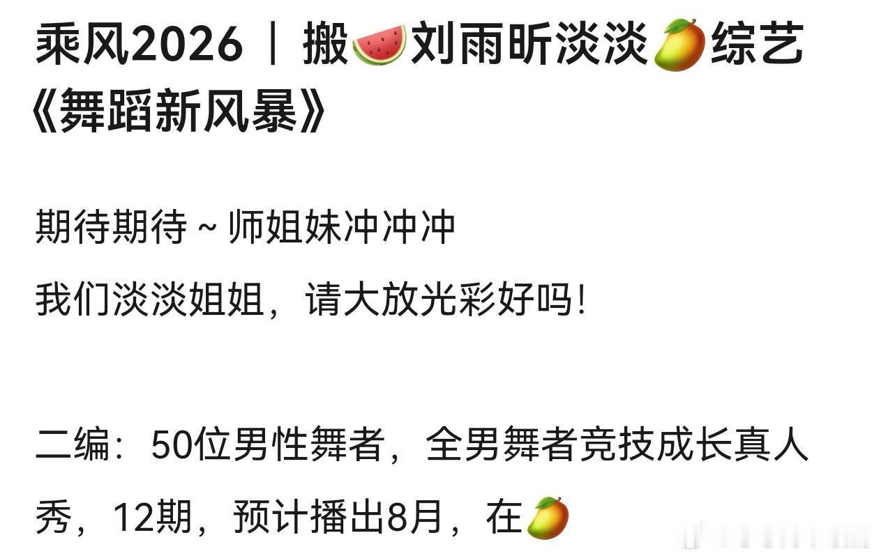 刘雨昕、淡淡🥭新综艺🍉图源:db刘雨昕‖淡淡‖舞蹈新风暴‖ 