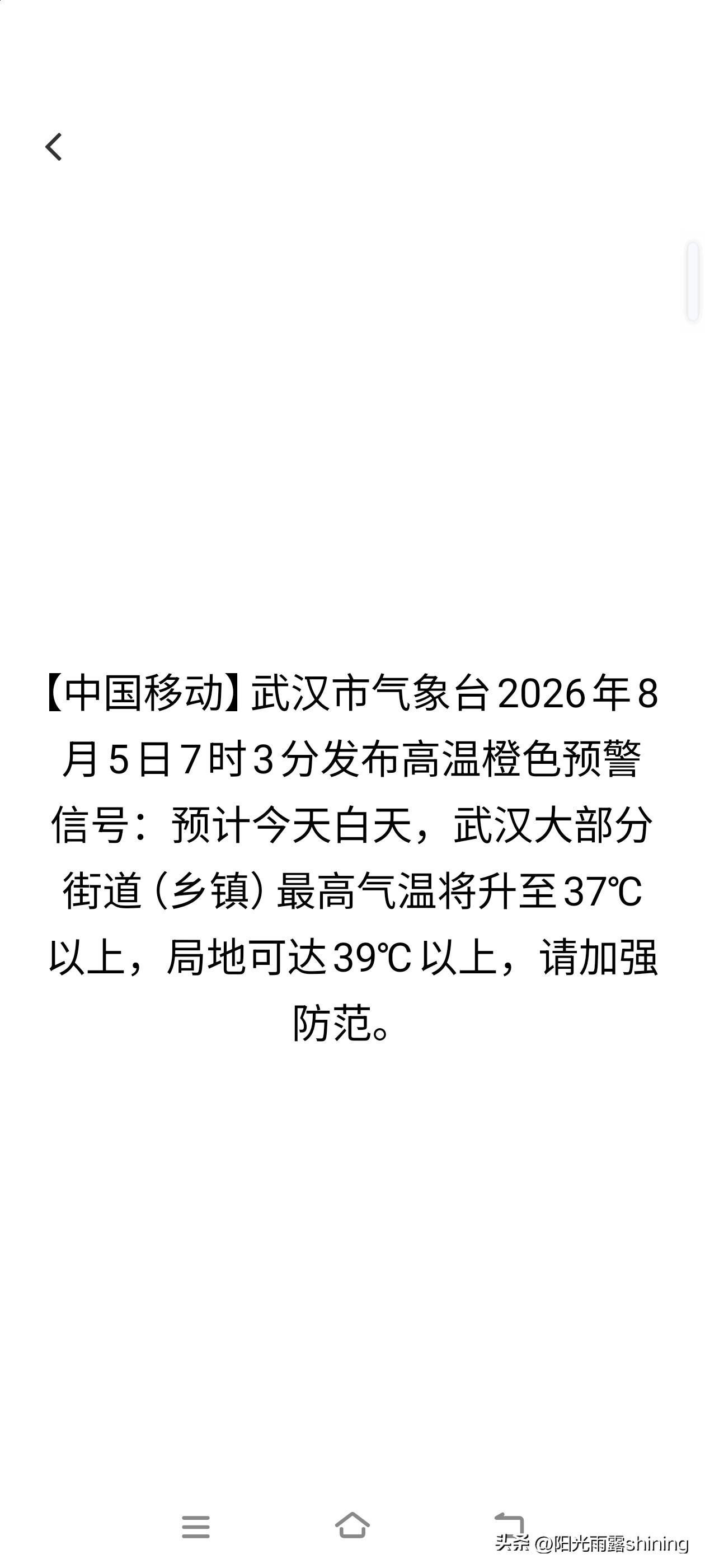 夏日生活打卡季今天又收到短信有高温橙色预警，期待下雨🌧️降温。