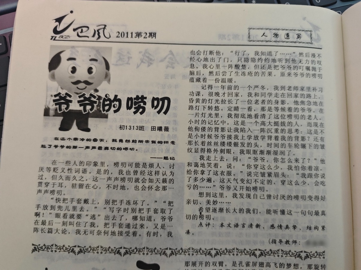 🍠有人分享了曦薇初中时刊登在校刊上文章从小文笔细腻并且有着超强的观察力和感知力