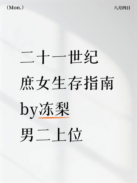 熬夜看的好上头！剧情精彩 文笔超绝 新完结