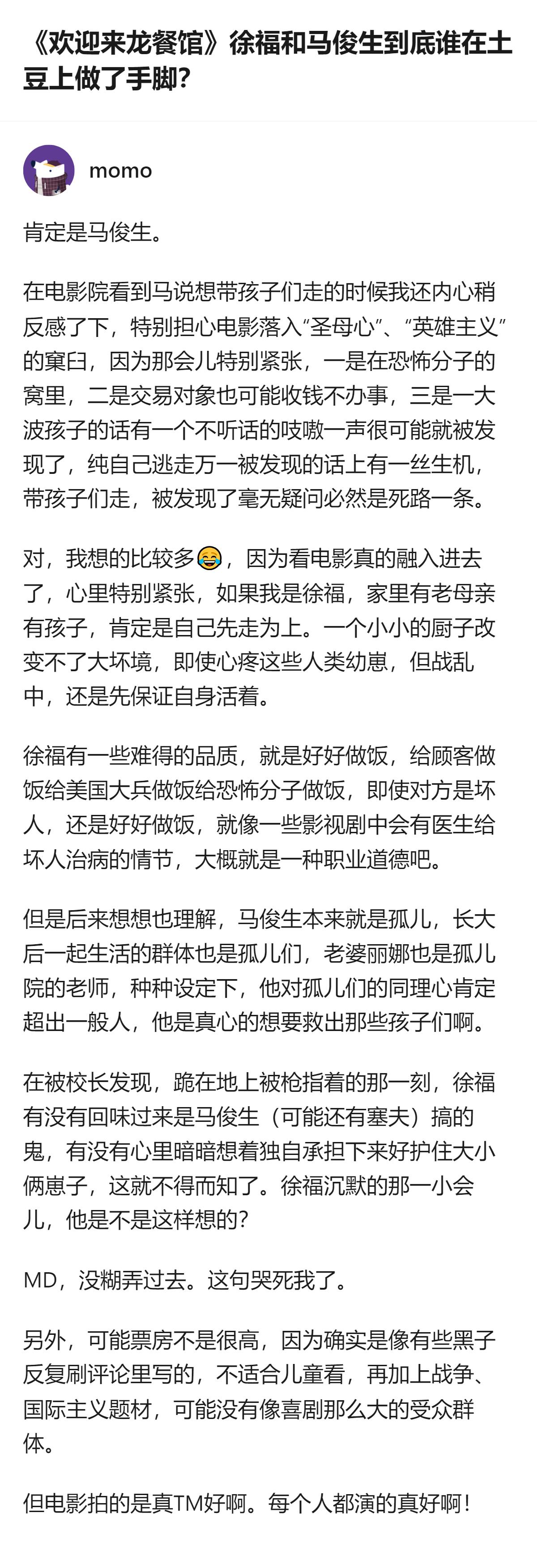 看《欢迎来龙餐馆》这段，最戳人的是徐福和马俊生的选择根本不是非黑即白，一个是攥着