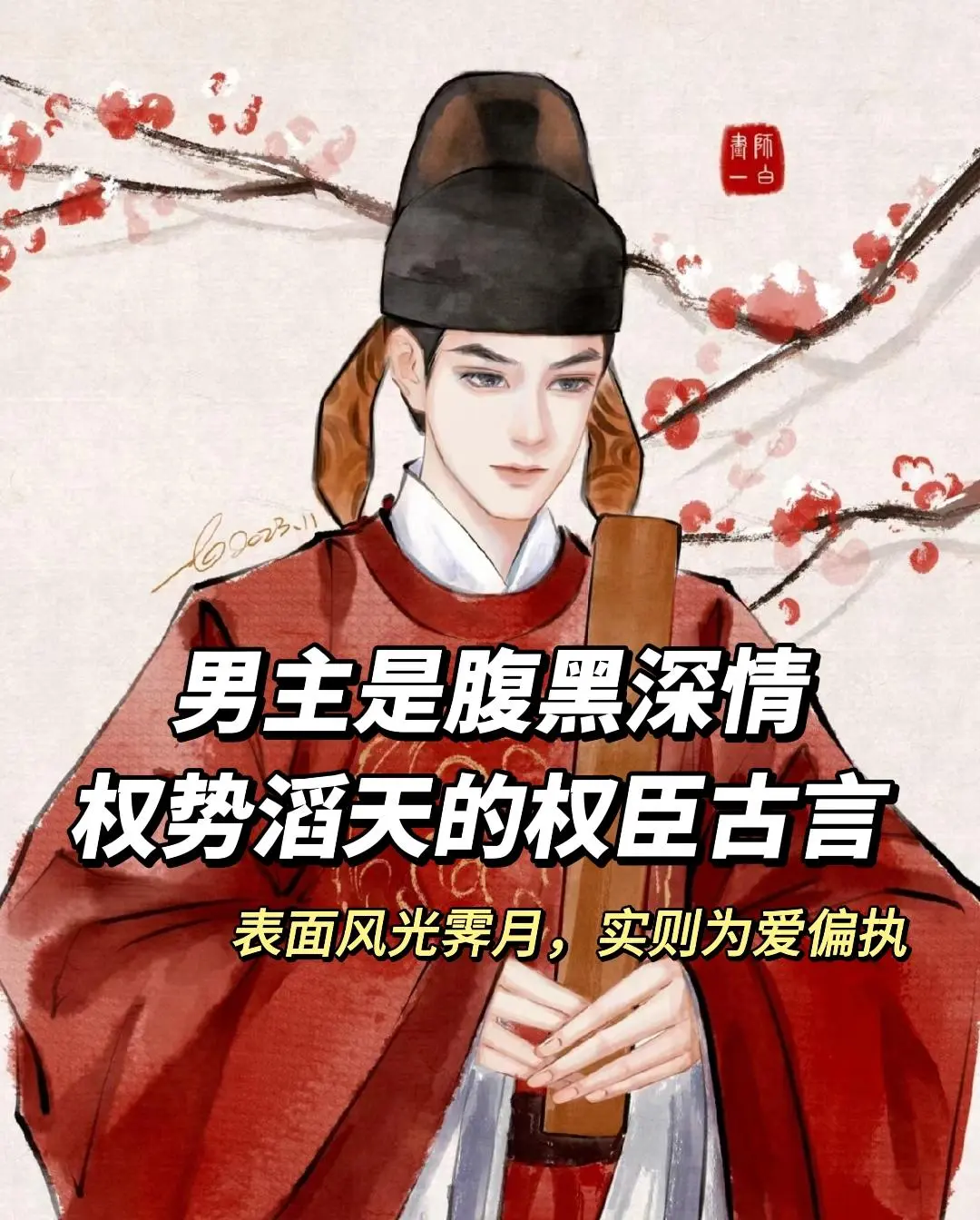 我是土狗我爱看 配享太庙 古言 古代言情 小说画面感