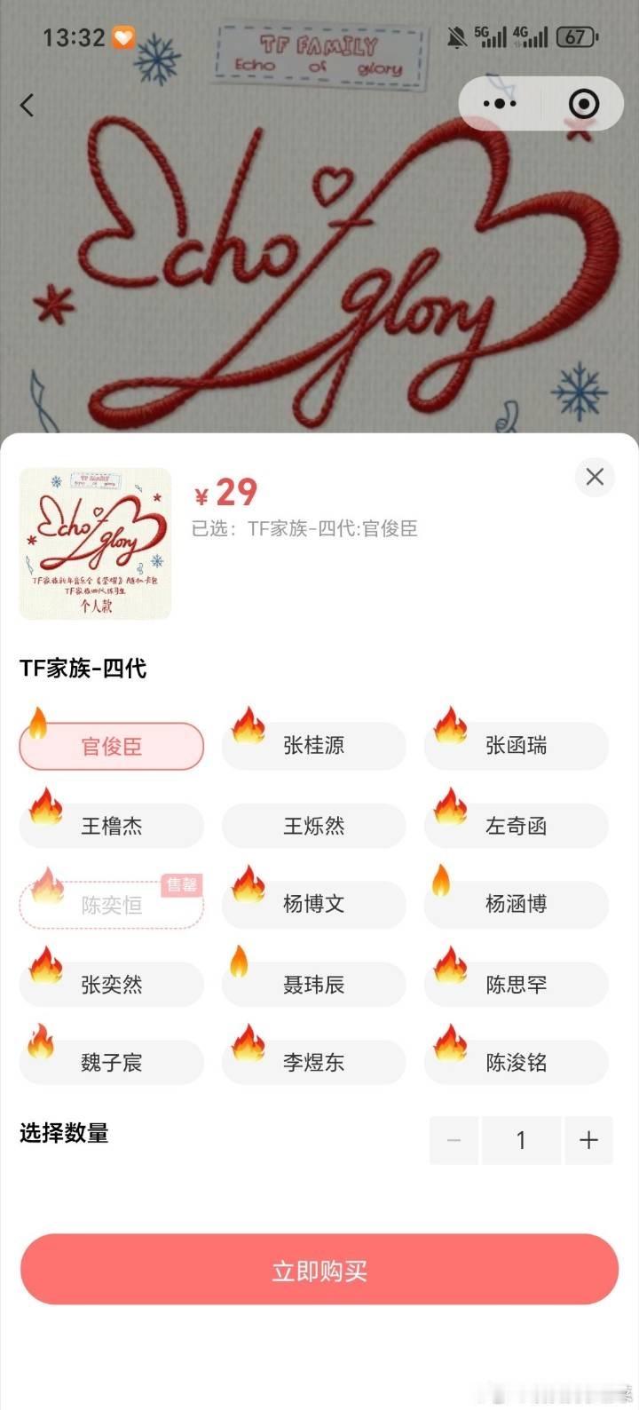 tg 新音卡包第一个售罄的是13:32的陈奕恒 