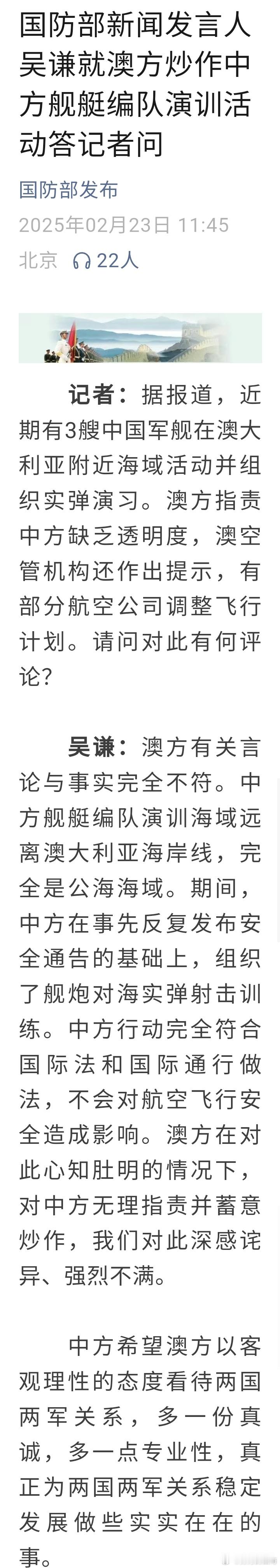 【 国防部回应澳方炒作中方舰艇编队演训 】 澳方心知肚明情况下对中方无理指责  