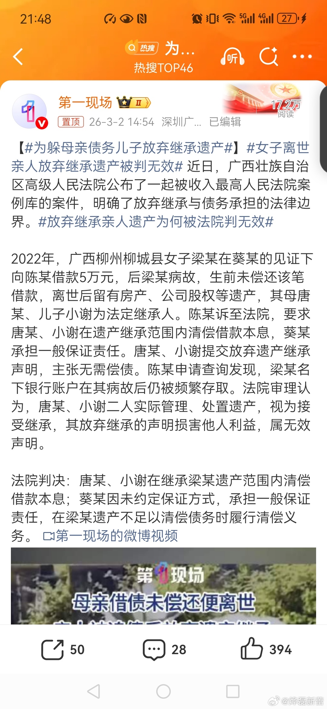 【为躲母亲债务儿子放弃继承遗产】女子离世亲人放弃继承遗产被判无效放弃继承亲人遗产