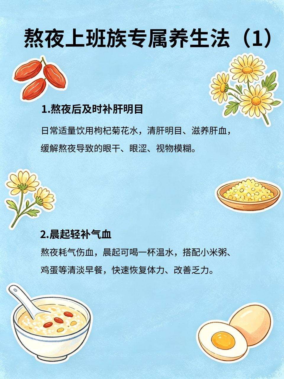 熬夜上班族专属养生法，缓解眼疲劳、头晕乏力
熬夜、加班是上班族常态，长期睡眠不足