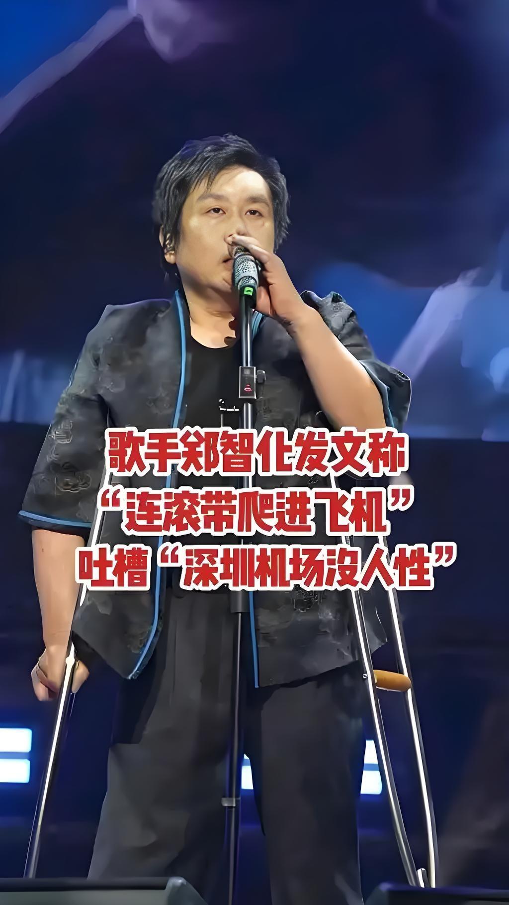 “轮椅歌手郑智化在机场“连滚带爬”？揭露残障人出行困境！”
我说：身残心别残，不