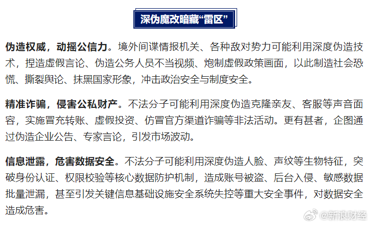 【谨防深度伪造魔改陷阱国家安全机关发布提示】国家安全部今天发布安全提示文章。生成