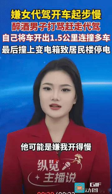 男子他的这顿酒喝的不是怀疑了人生，而是毁了他的人生。
给找了代驾还不领情，却换来