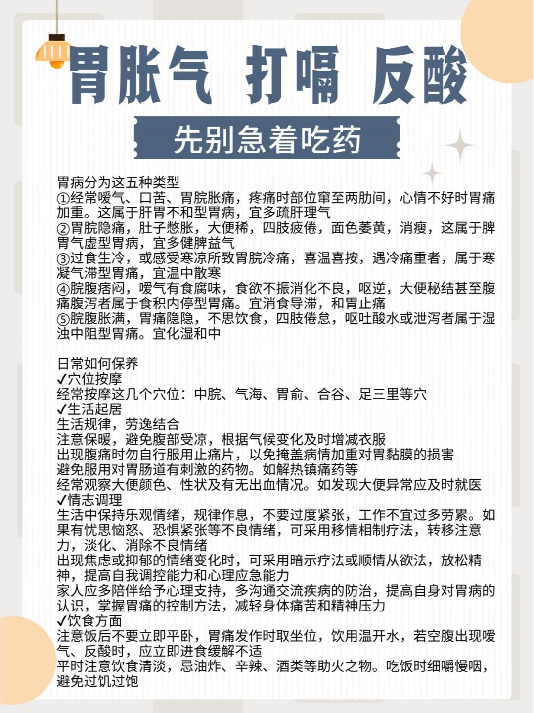 胃胀气|打嗝|反酸|先别急着吃药