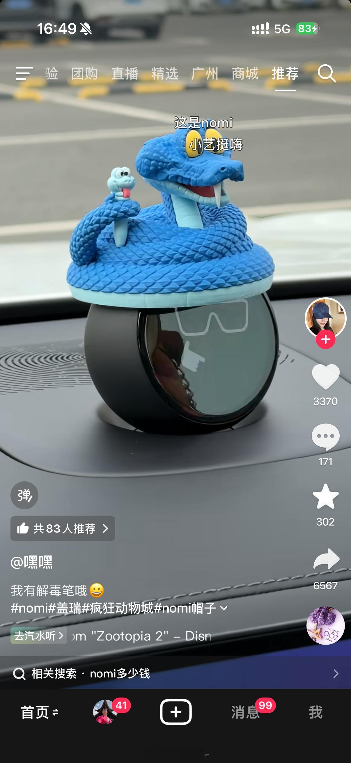 如果我哪天买蔚来了90%的原因就是因为我想拥有nomi哈哈哈！ 