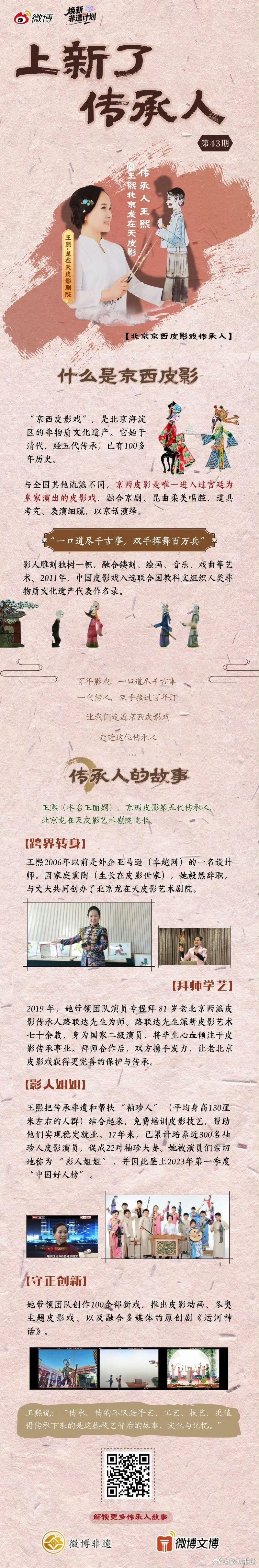 联合拓展中国好人 京西皮影戏传承人王熙，欢迎大家今晚关注微博今晚19：30直播皮