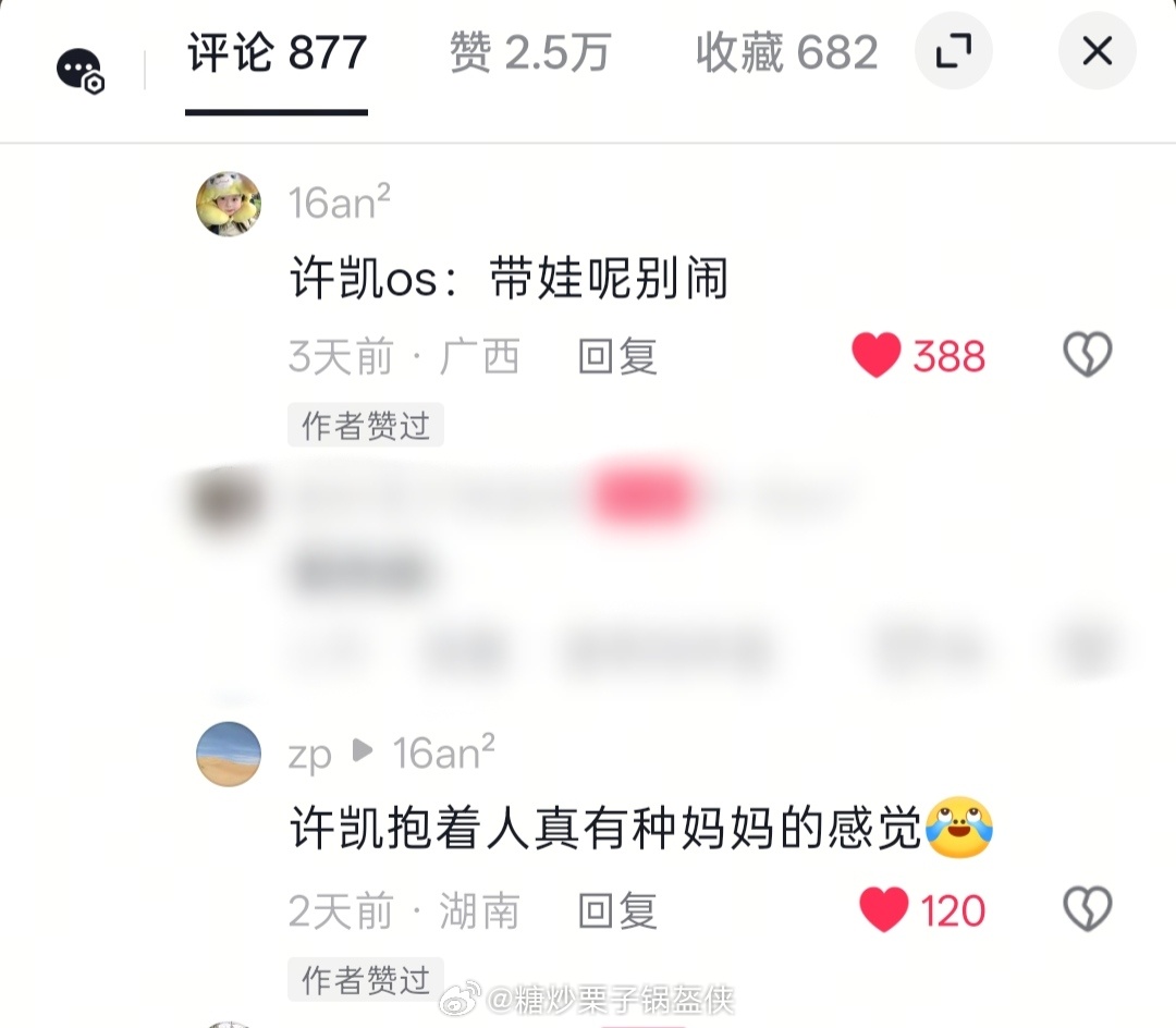 《许凯像妈妈》 