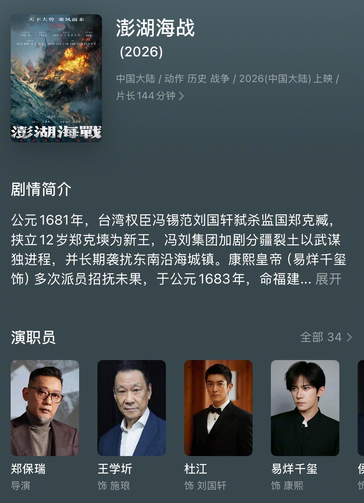 豆瓣的《澎湖海战》已经撤掉了档期至于上不上，说多了又要被冲了