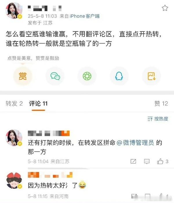 看空瓶谁赢的一个简单办法，就是看热转区，谁在热转一基本都输了，还有看谁拼命艾特微