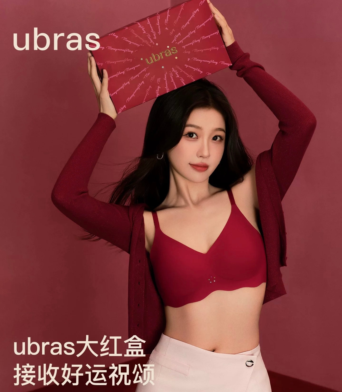 ubras品牌代言人虞书欣 全世界最最适合红色的小红鱼❣️圣诞过年就这么穿！​​