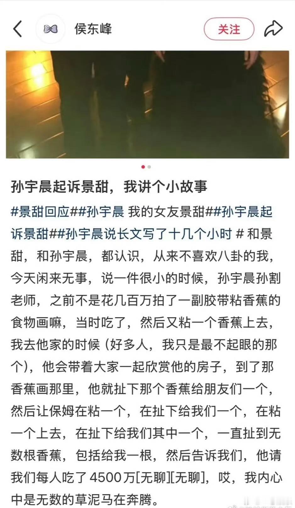 孙割请大家吃4500w的香蕉太好笑了孙宇晨说长文写了十几个小时景甜回应曾颖 洗内