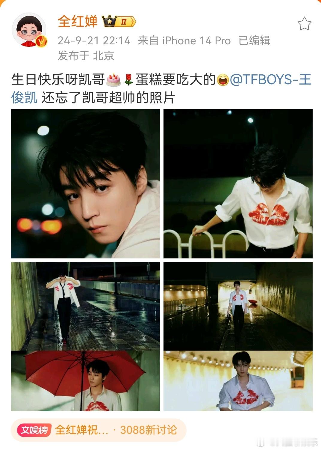 全红婵祝王俊凯生日快乐，全妹非常精准地选了生日图里最帅的四张，自从上次《刺猬》见