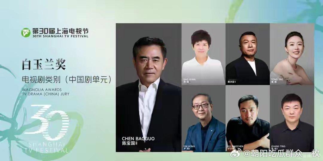 第30届白玉兰奖入围名单白玉兰评委名单和入围名单一览。 ​​​