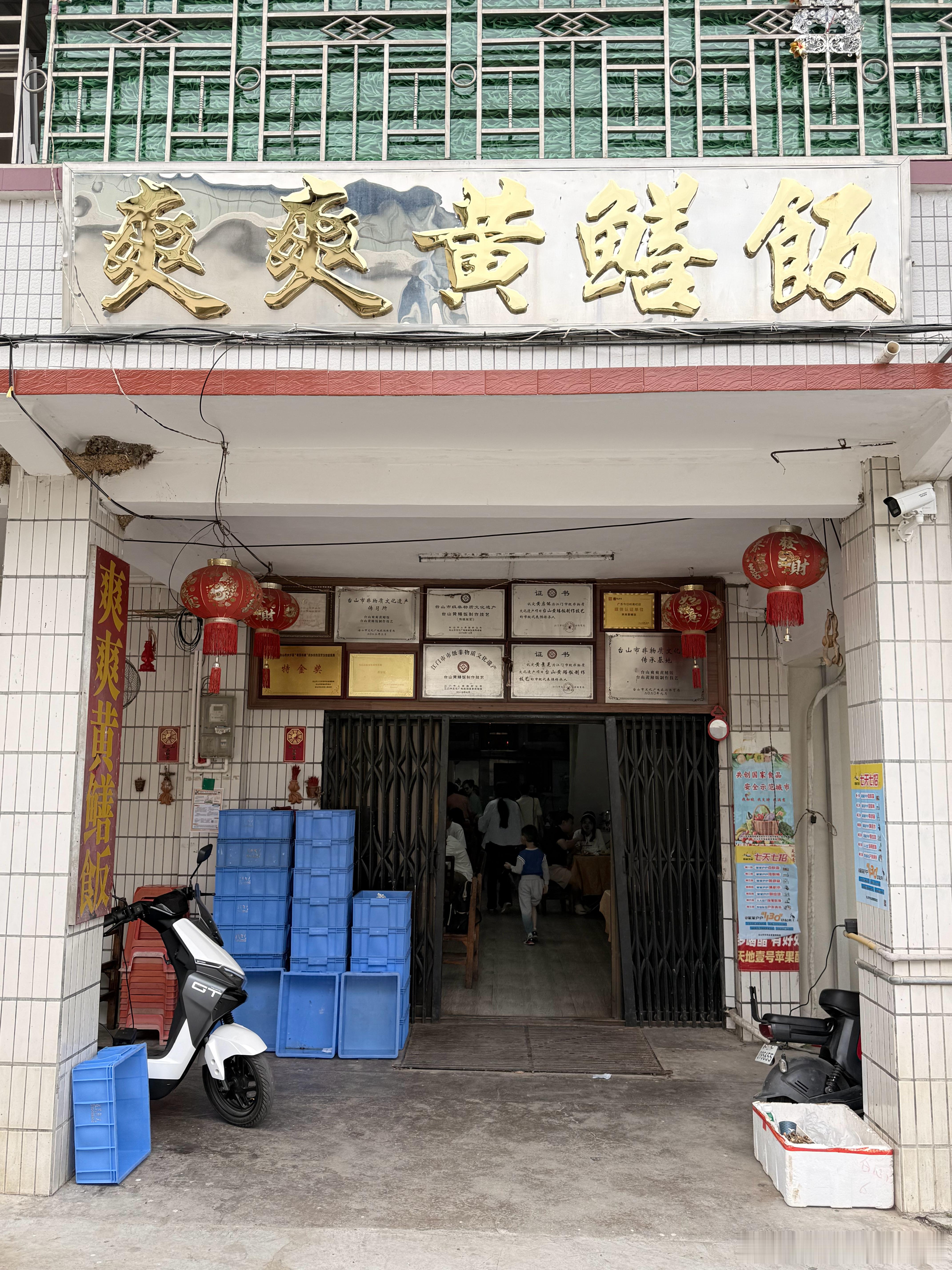 来到台山肯定要吃黄鳝饭12年老店 感觉一家店带旺一条村黄鳝饭和汤必点！台山这边的