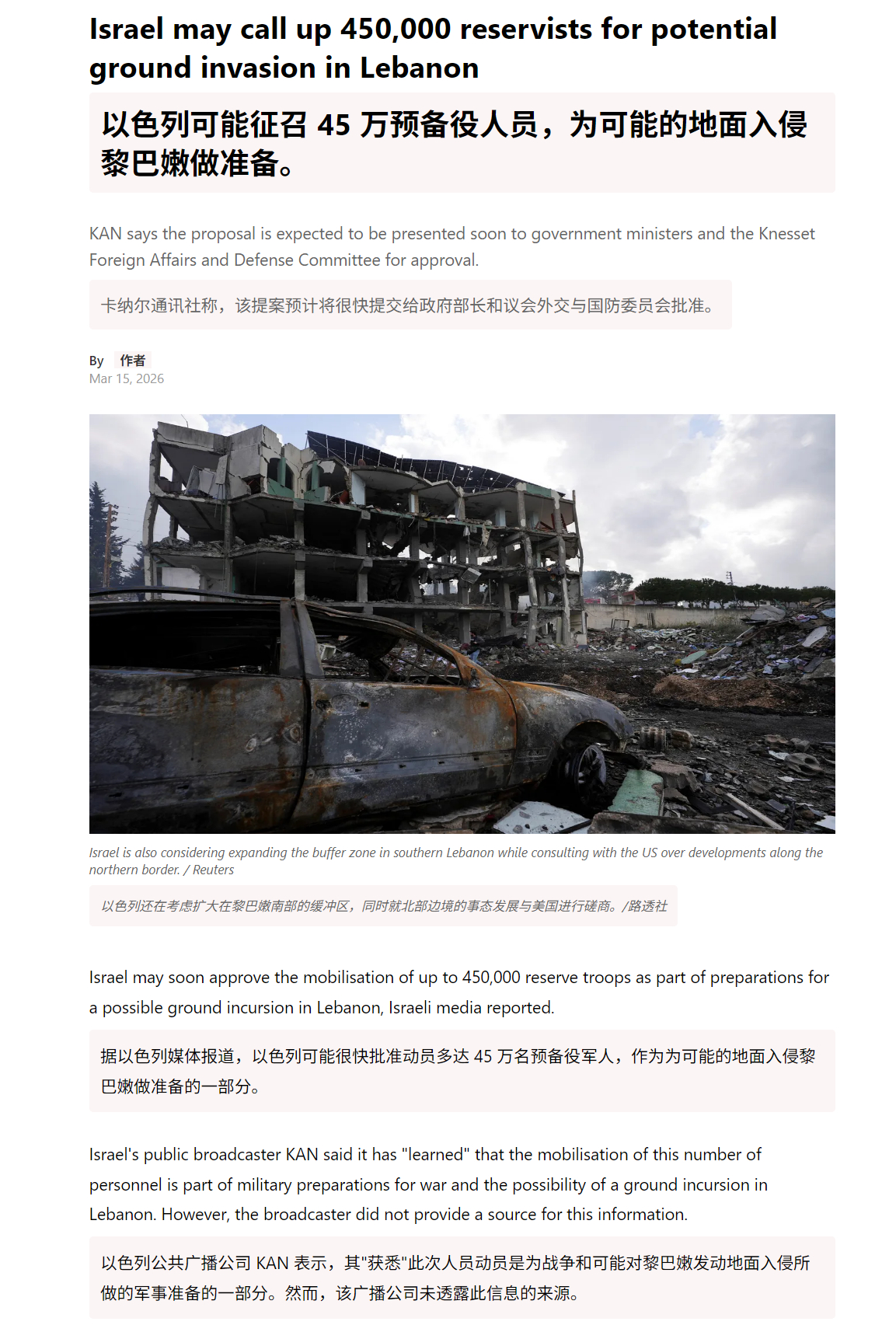 🔻以色列广播公司 Kan 新闻报道：“以色列可能征召 45 万预备役人员，为可