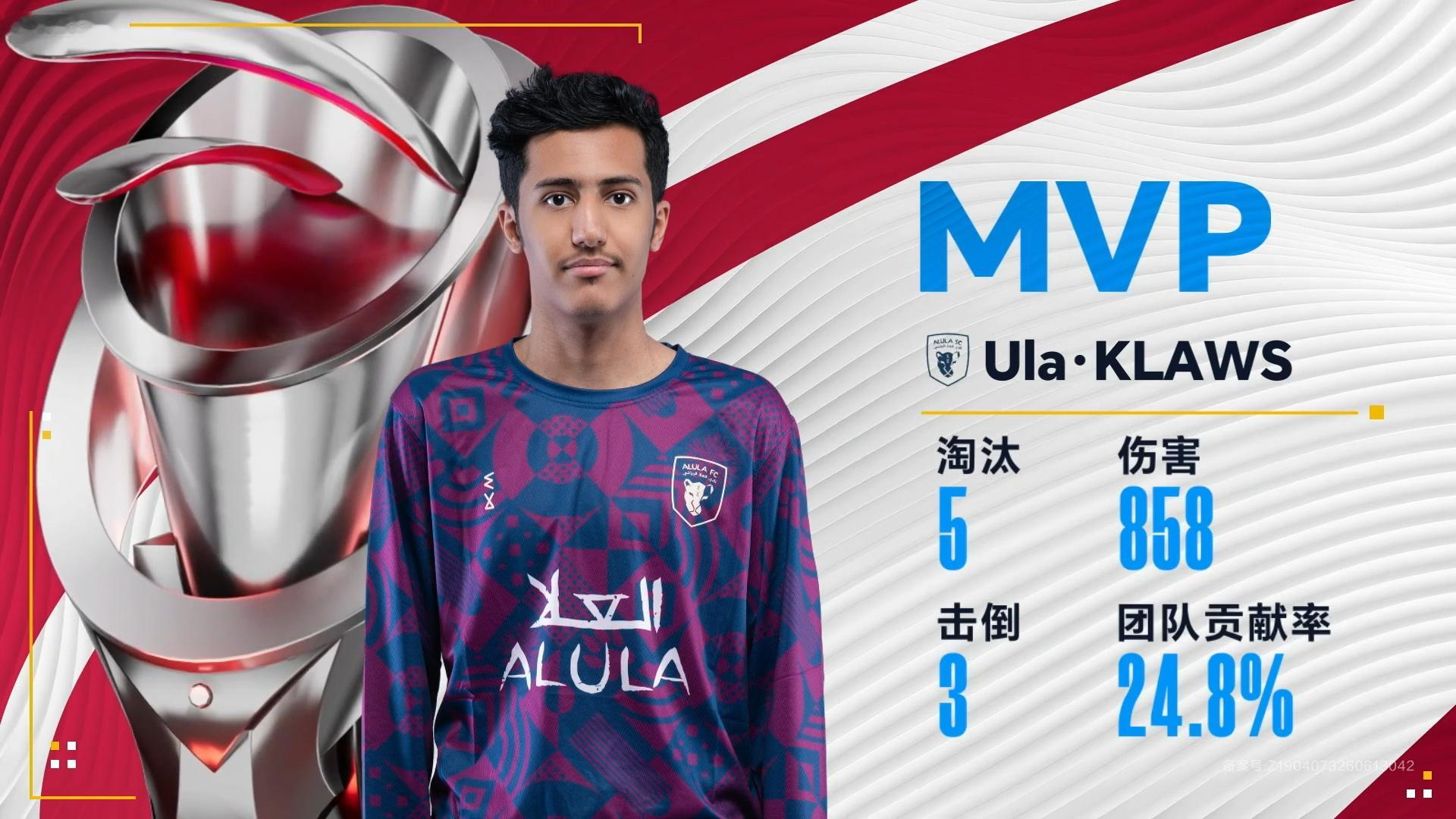 澳门邀请赛今日开赛【澳门邀请赛小组赛D1】第一局MVP：Ula·KLAWS盛夏赴