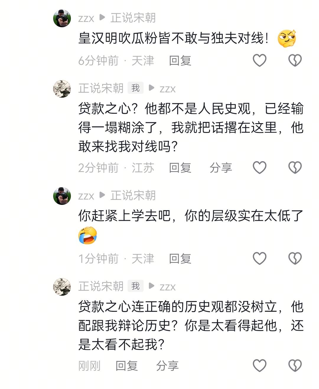 阿猫阿狗都配跟我辩论历史了？