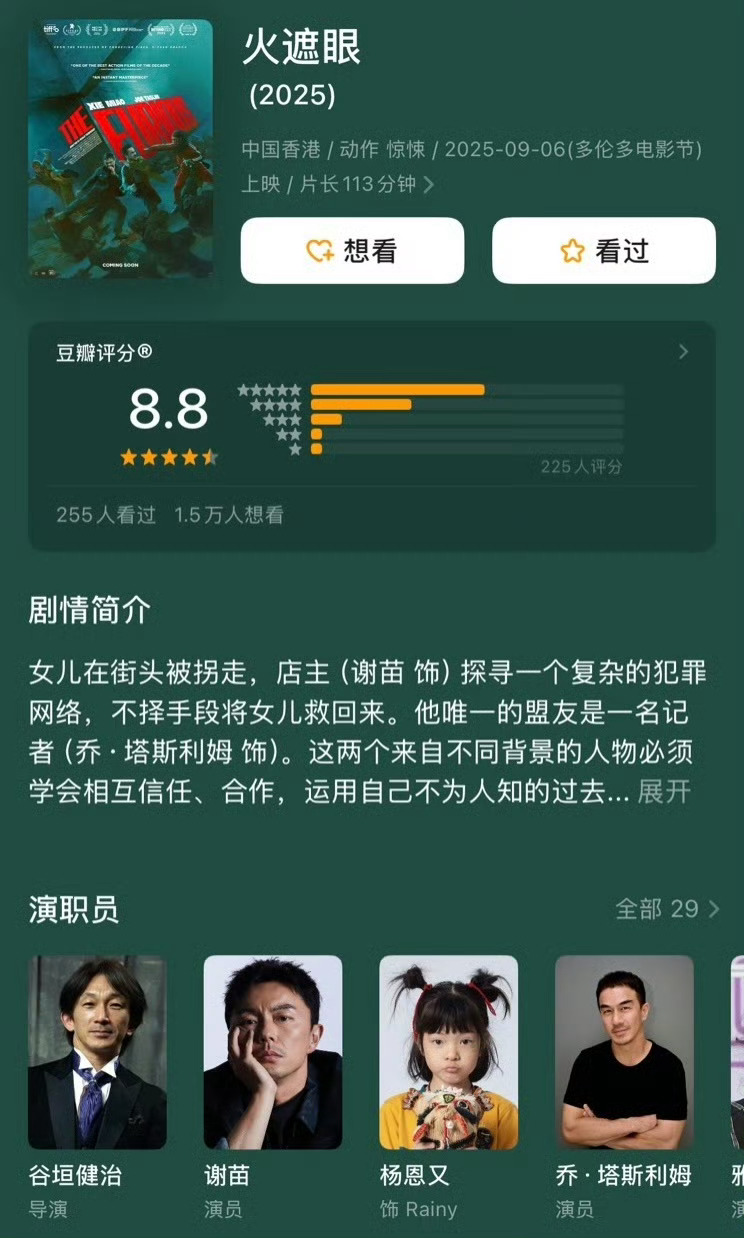 《火遮眼》豆瓣8.8分！！多少年没这么高分的华语动作片了！期待内地早日定档！！我