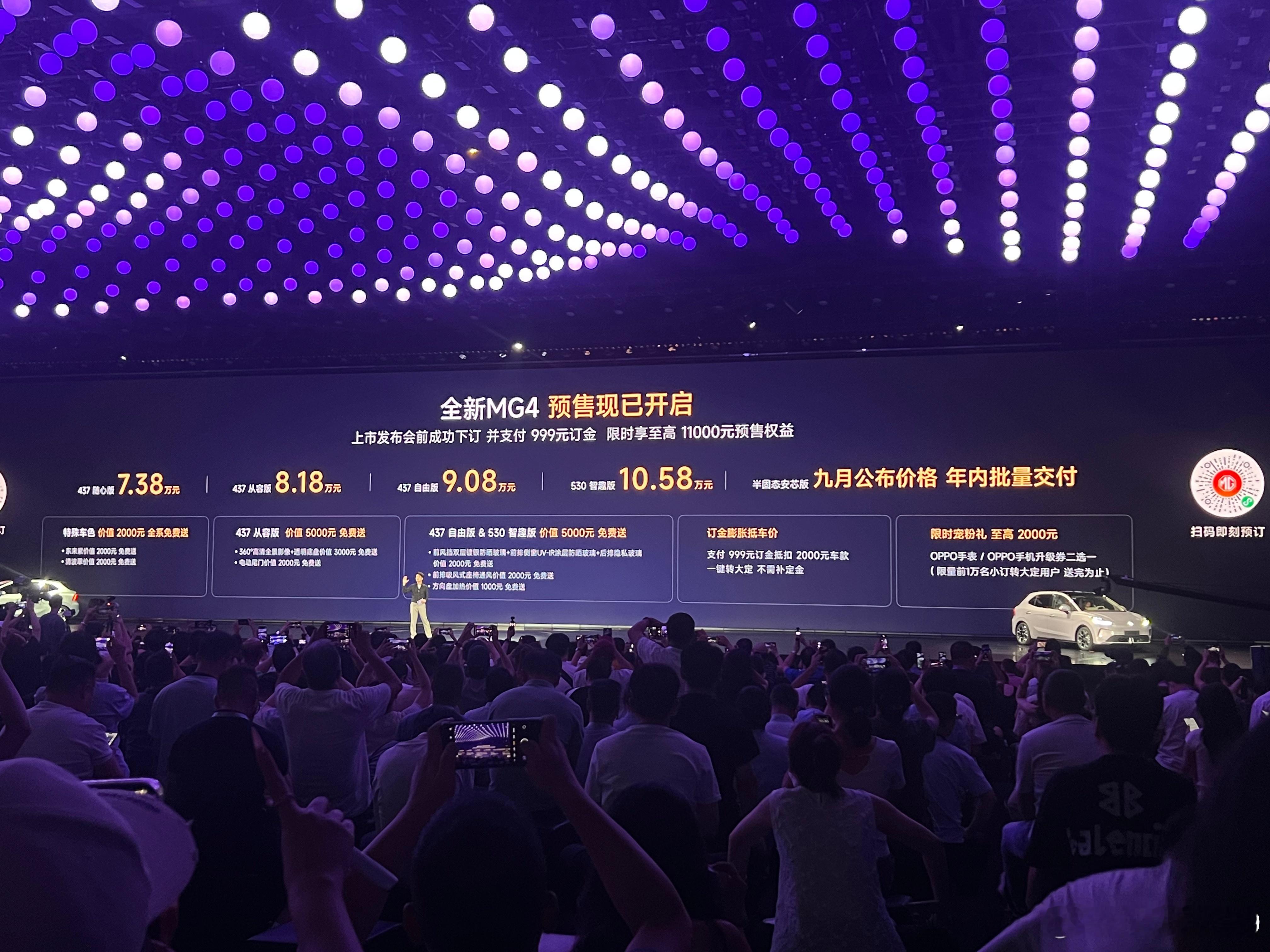 全新MG4开启预售，起步价7.38万半固态电池9月份公布价格，这是第一个上半固态