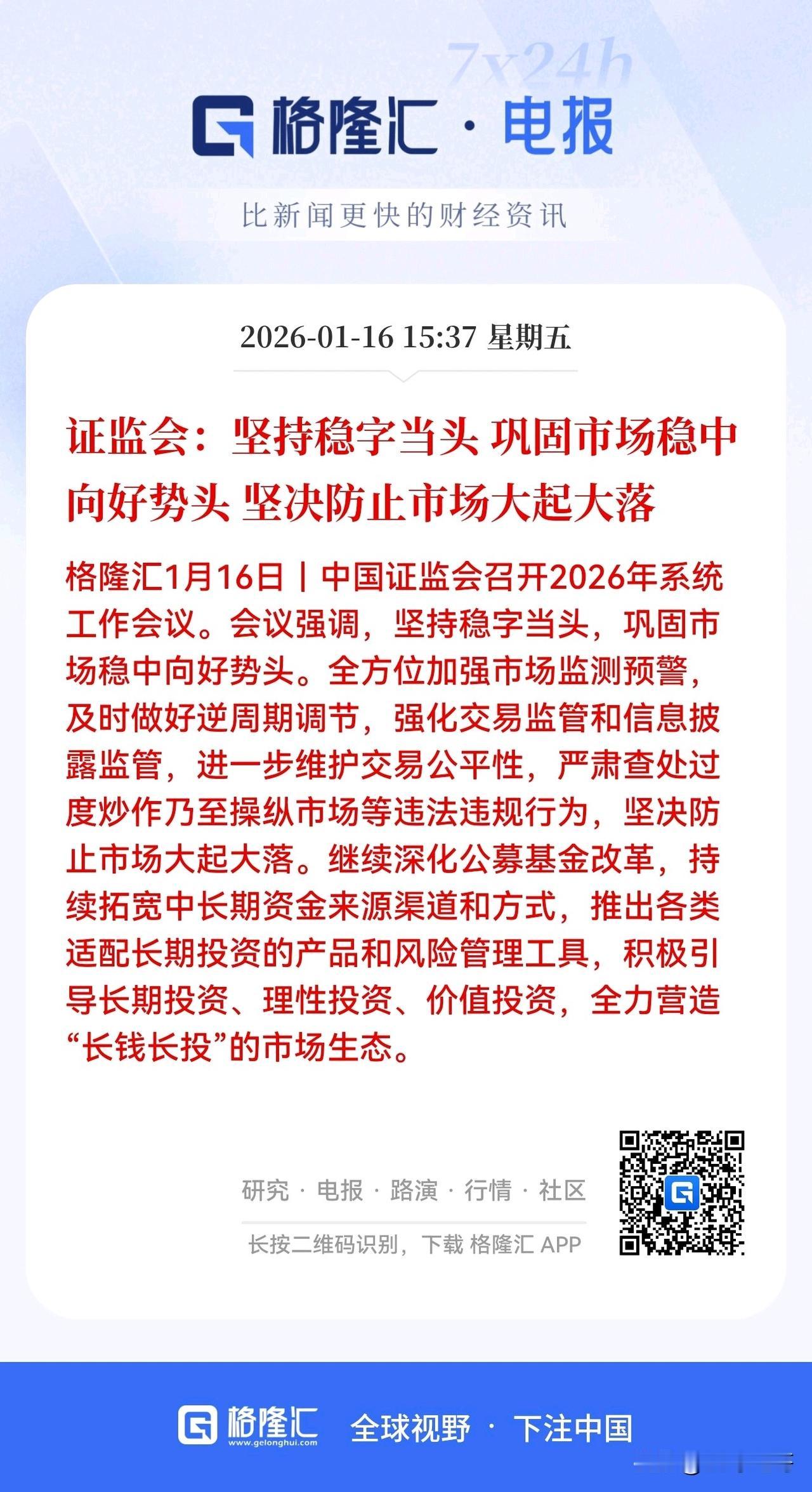重大利好！A股后续慢牛稳了，6000点不是问题。

今天证监会召开了2026年的