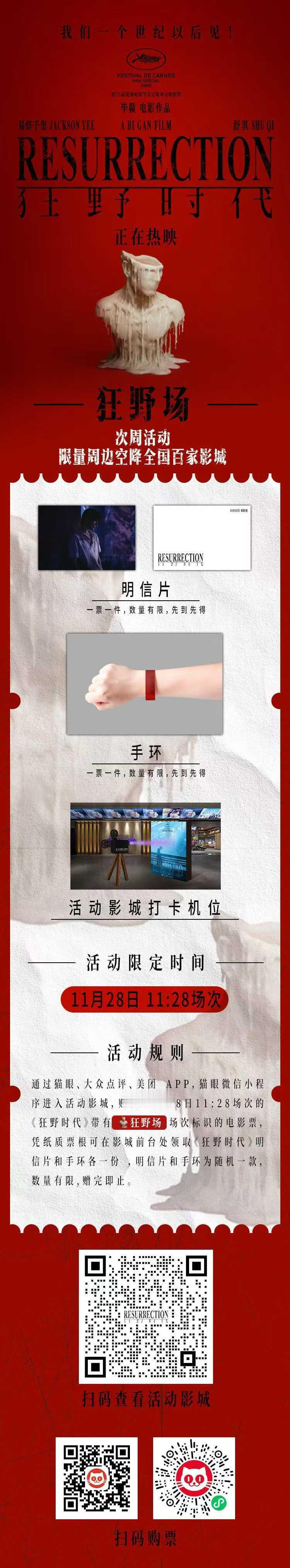 《狂野时代》次周活动“狂野场”来了，新的周边解锁