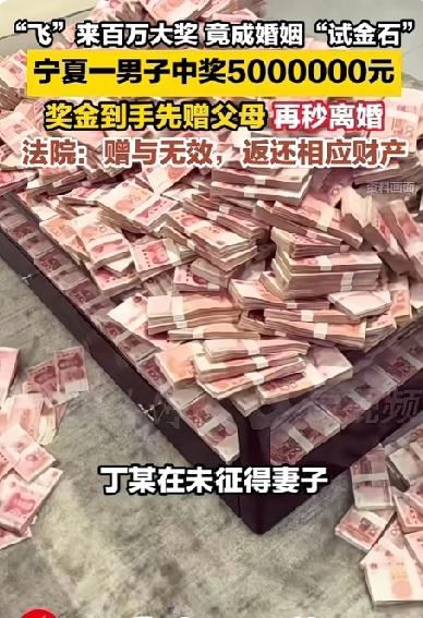 这就是人性！男子中500万大奖后偷偷转移财产与妻子离婚，结局大快人心！

天降5