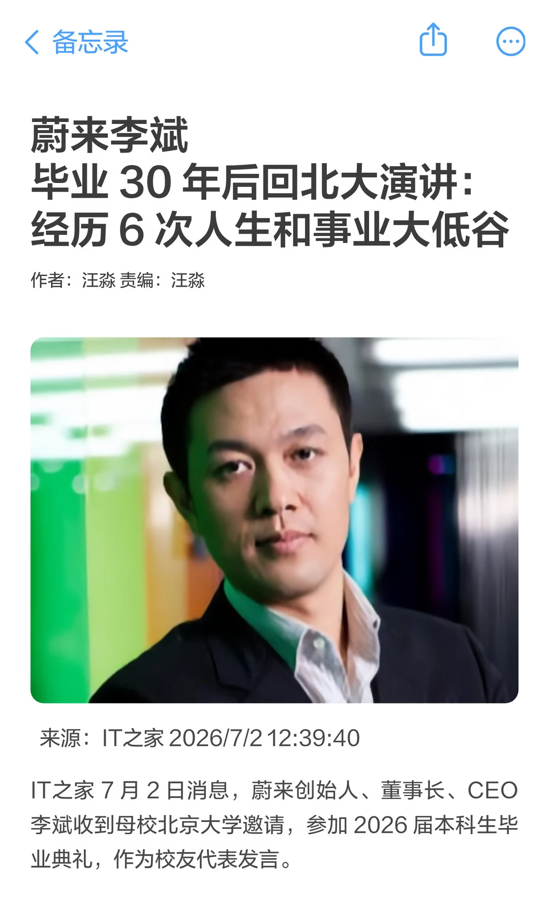 蔚来李斌北大演讲：向内求索，方能找到出路