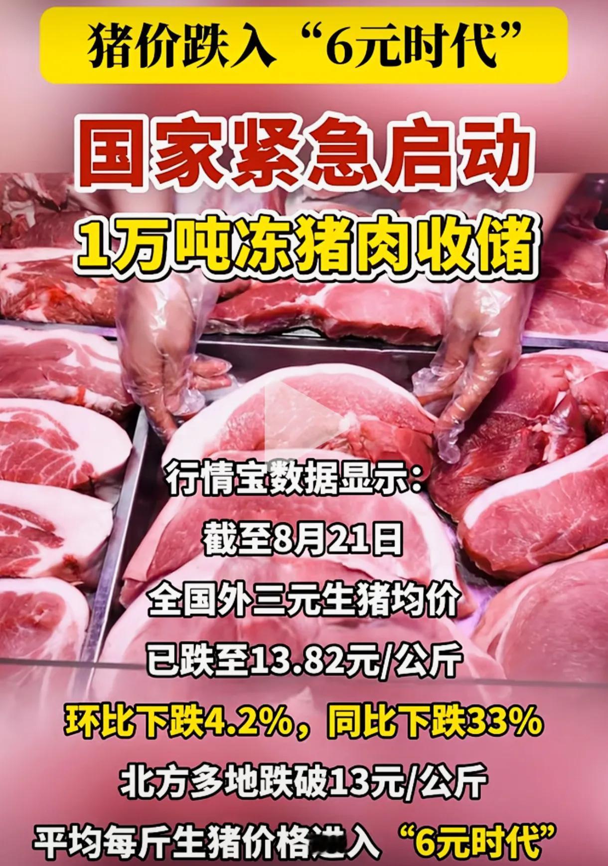 通货紧缩时代到来了！猪价跌入“6元时代”，你吃到6元一斤的猪肉了吗？你所在的城市