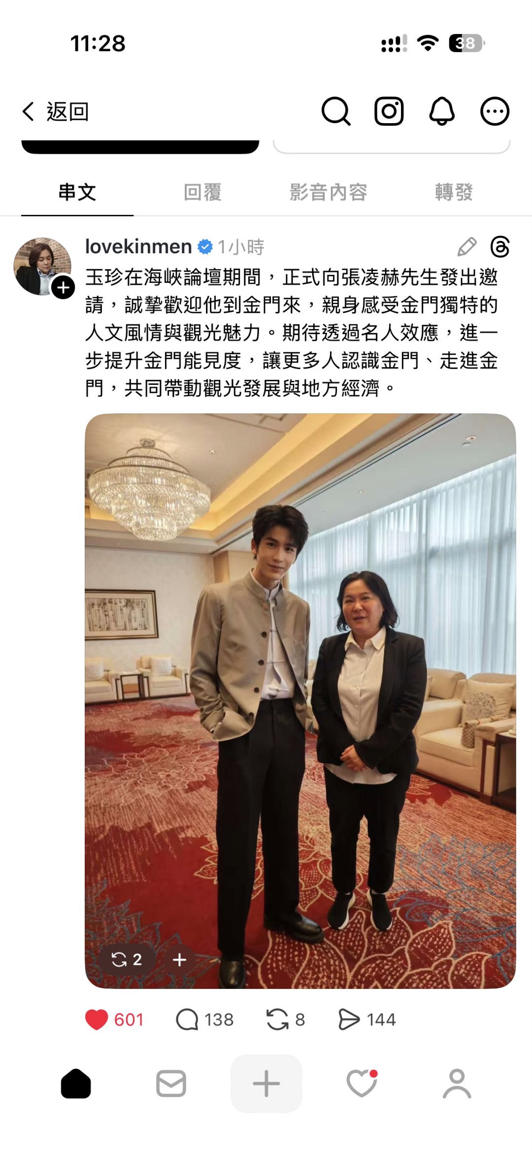 金门县立委陈玉珍和台湾旺旺集团副董周锡玮都晒出了和张凌赫的合照张凌赫和金门县立委
