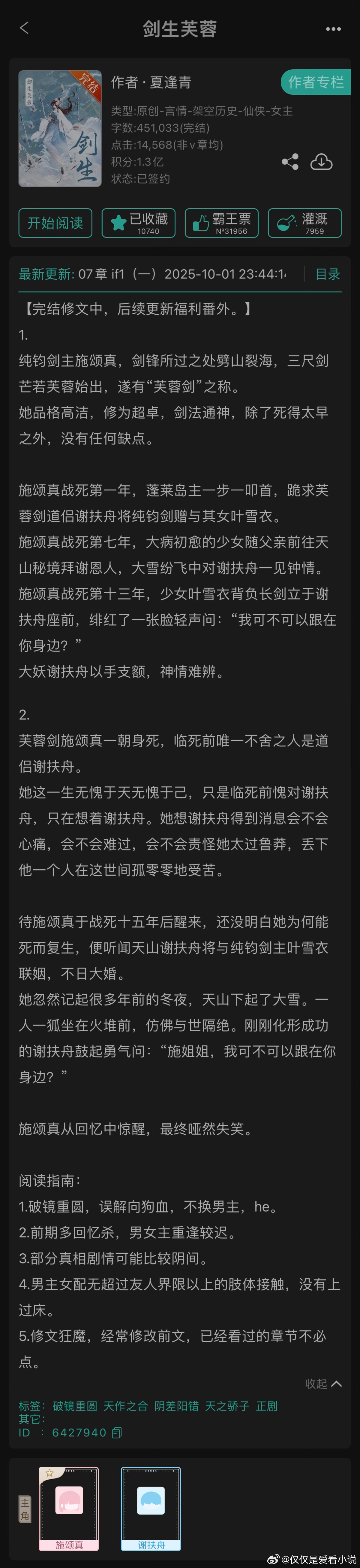 推文[超话] 《剑生芙蓉》by夏逢青-三星/三星半-关于爱能否穿过死亡背叛与遗忘