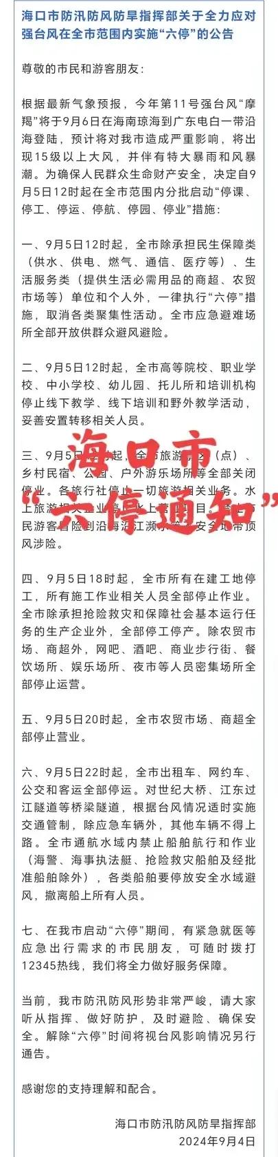 超强台风“摩羯”朝南偏移，“威逼”海南！昨晚10时许，海口市上空风雨雷电交加，几