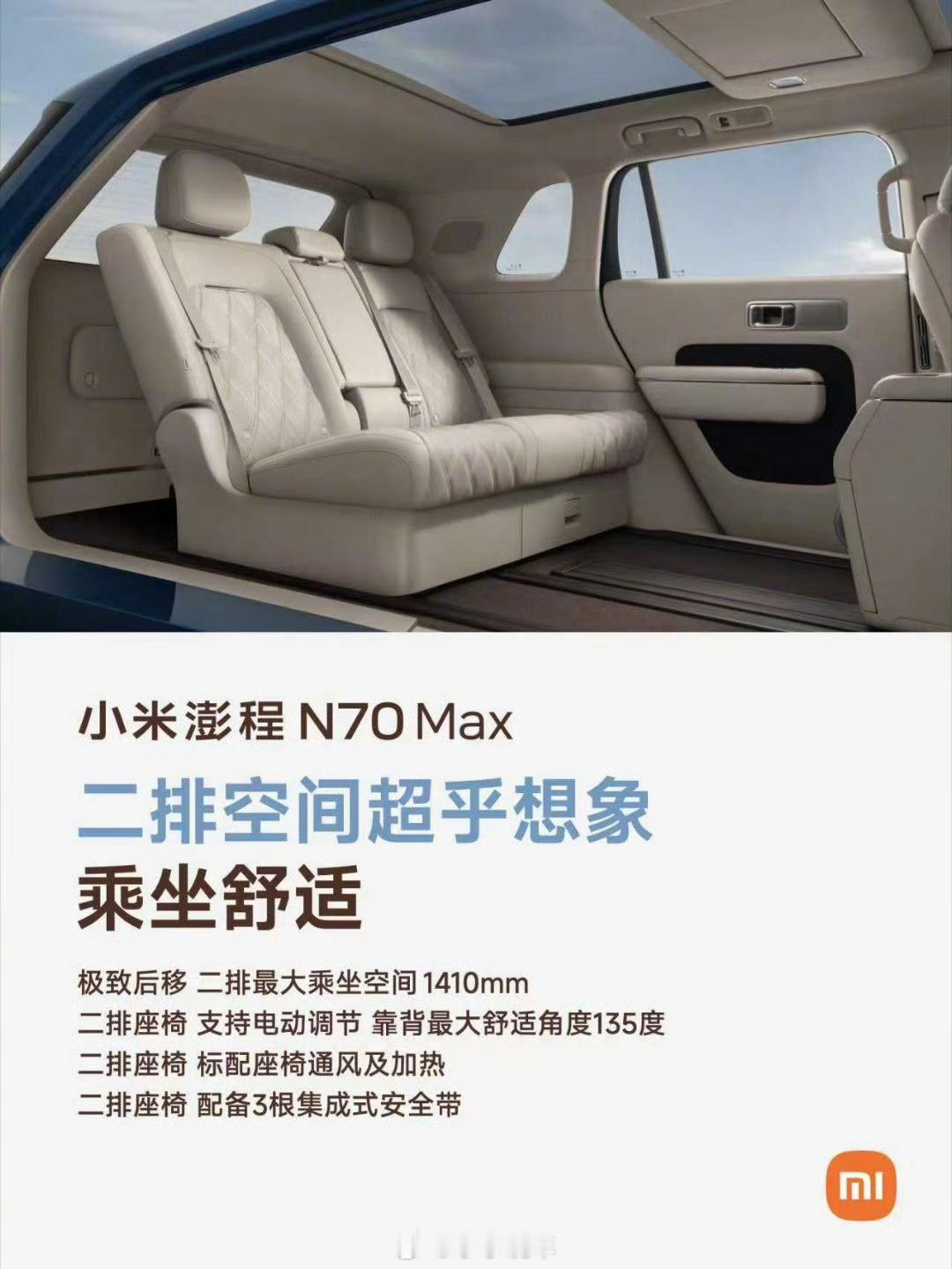 小米澎程N70二排空间比腿长澎程N70这套车内空间，实际体验比看图还要直观。不再