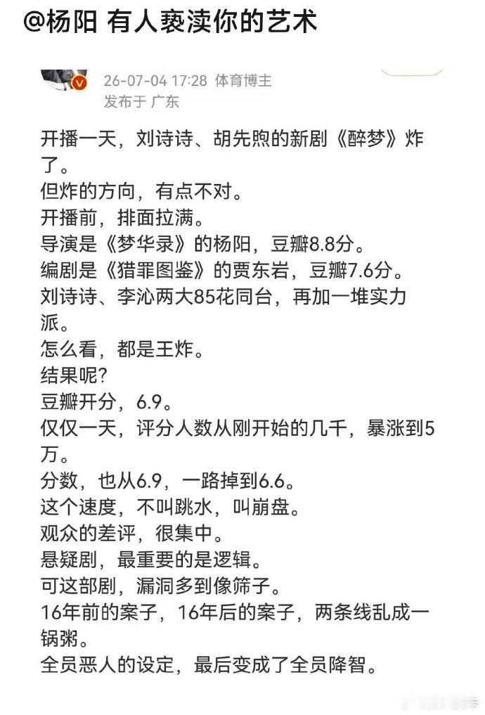 刘诗诗的《醉梦》还没开播，话术就被集体安排好了