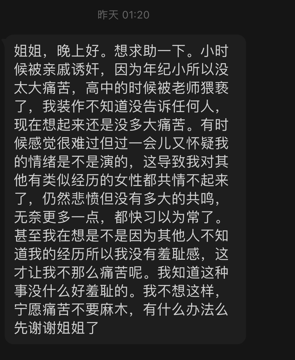 #雾港夜话# 如何处理儿时所遭受的创伤，以及故意遗忘创伤导致无法共情她人所带来的