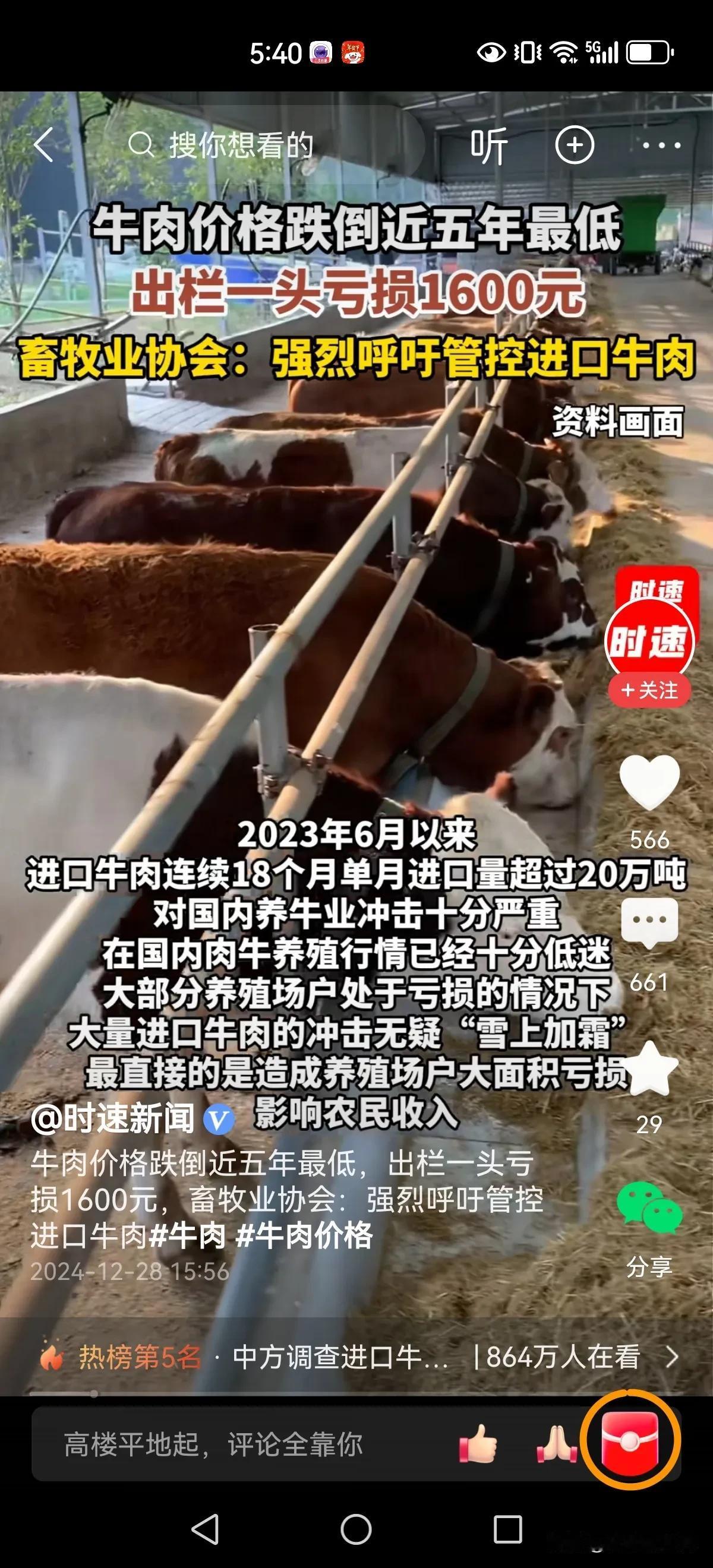 牛肉价格那么便宜了吗？这边菜市场零售价还是四十多块钱，没怎么变便宜啊。