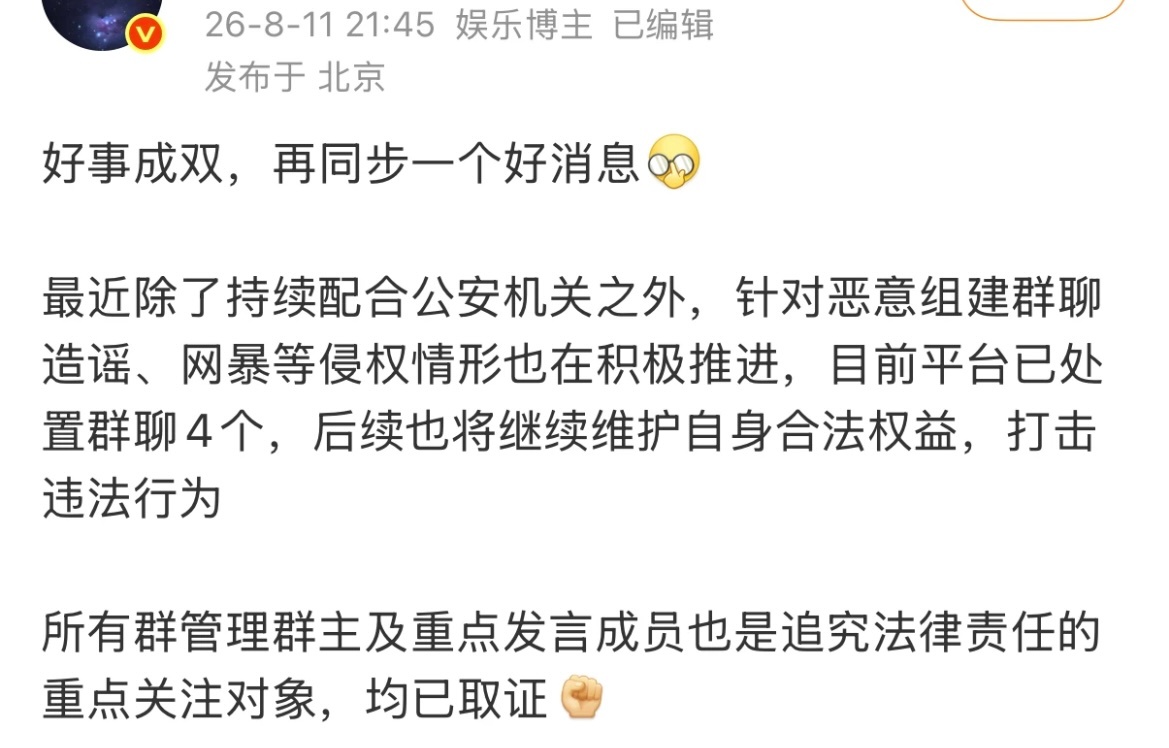 白鹿方已取证恶意建群侵权行为白鹿方告黑新行为白鹿对接同步好消息～目前针对恶意组建