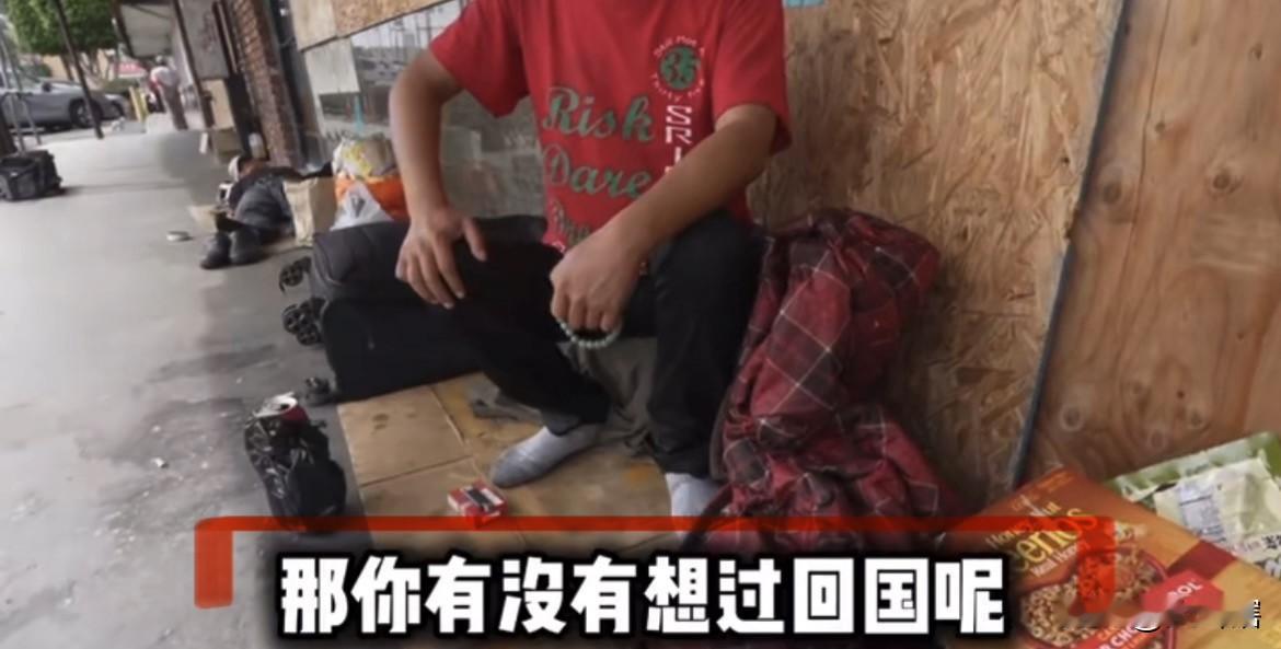 【在美国流浪汉：回国又能怎么样，混的不好老乡理都不理】
一位在美国的流浪汉关于‘