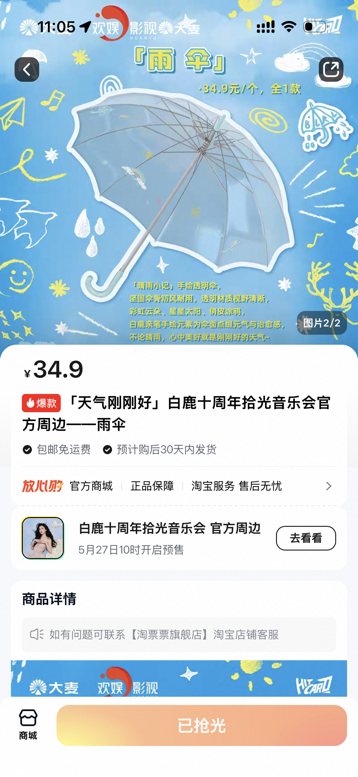 我的伞呢 