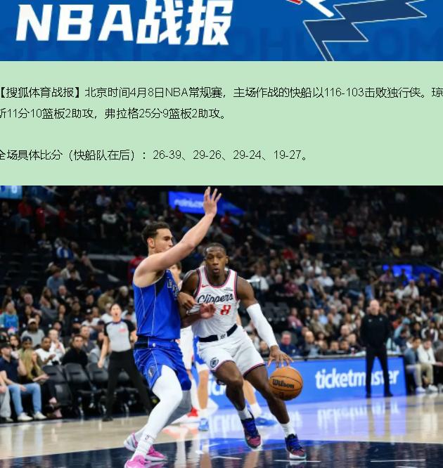 看完这场球，手里的啤酒瓶差点捏变形。您猜怎么着？快船116-103赢是赢了，可这