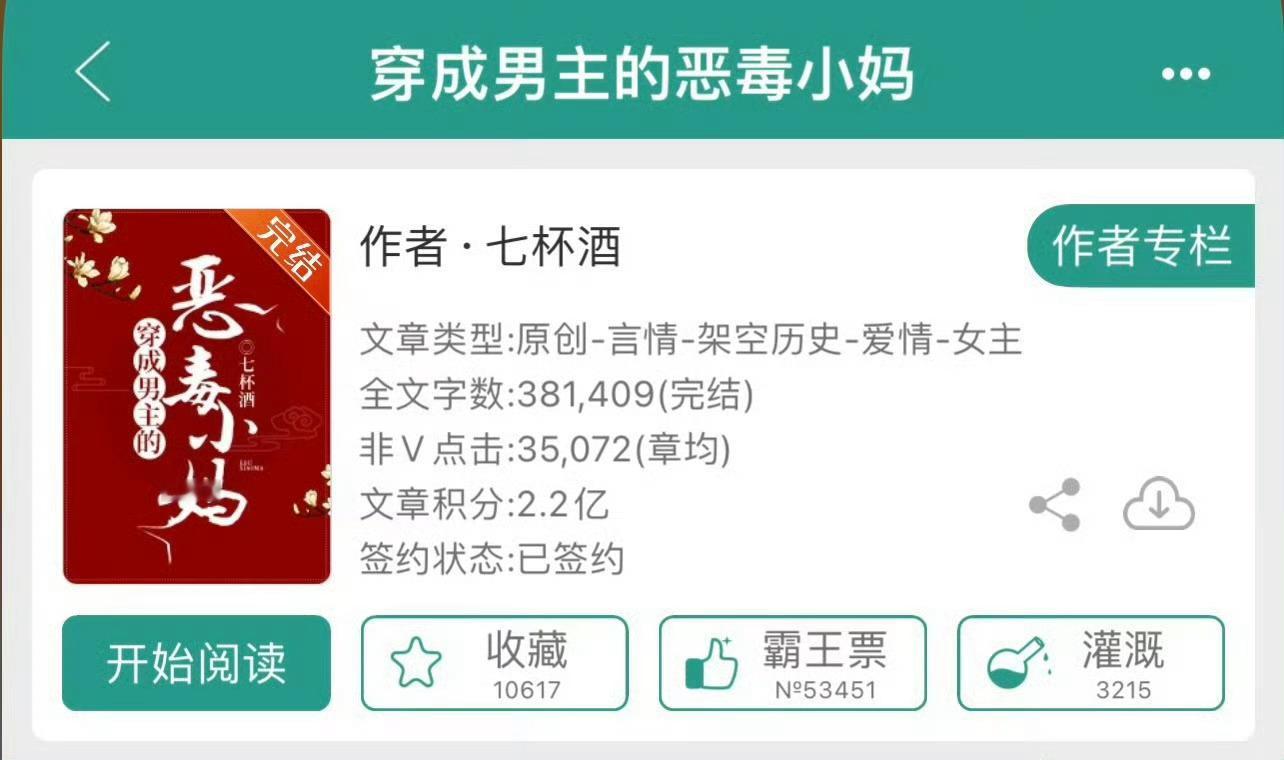 小说推荐：《穿成男主的恶毒小妈》 作者:七杯酒简评：洒脱果断女主vs傲娇纨绔男主