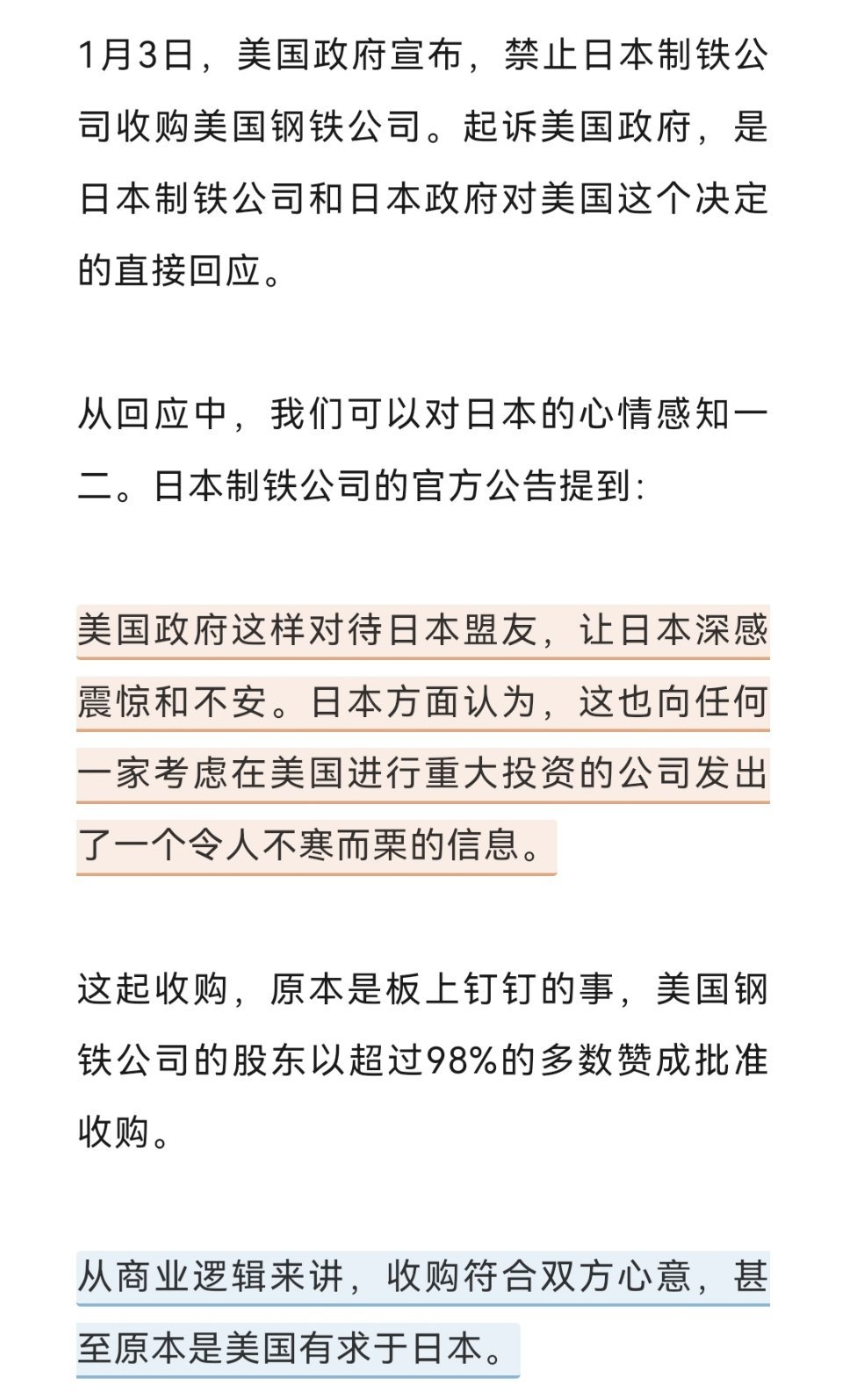 漂亮国风景线  拜登政府禁止日本制铁公司收购美国钢铁公司，尽管日本制铁公司对交易