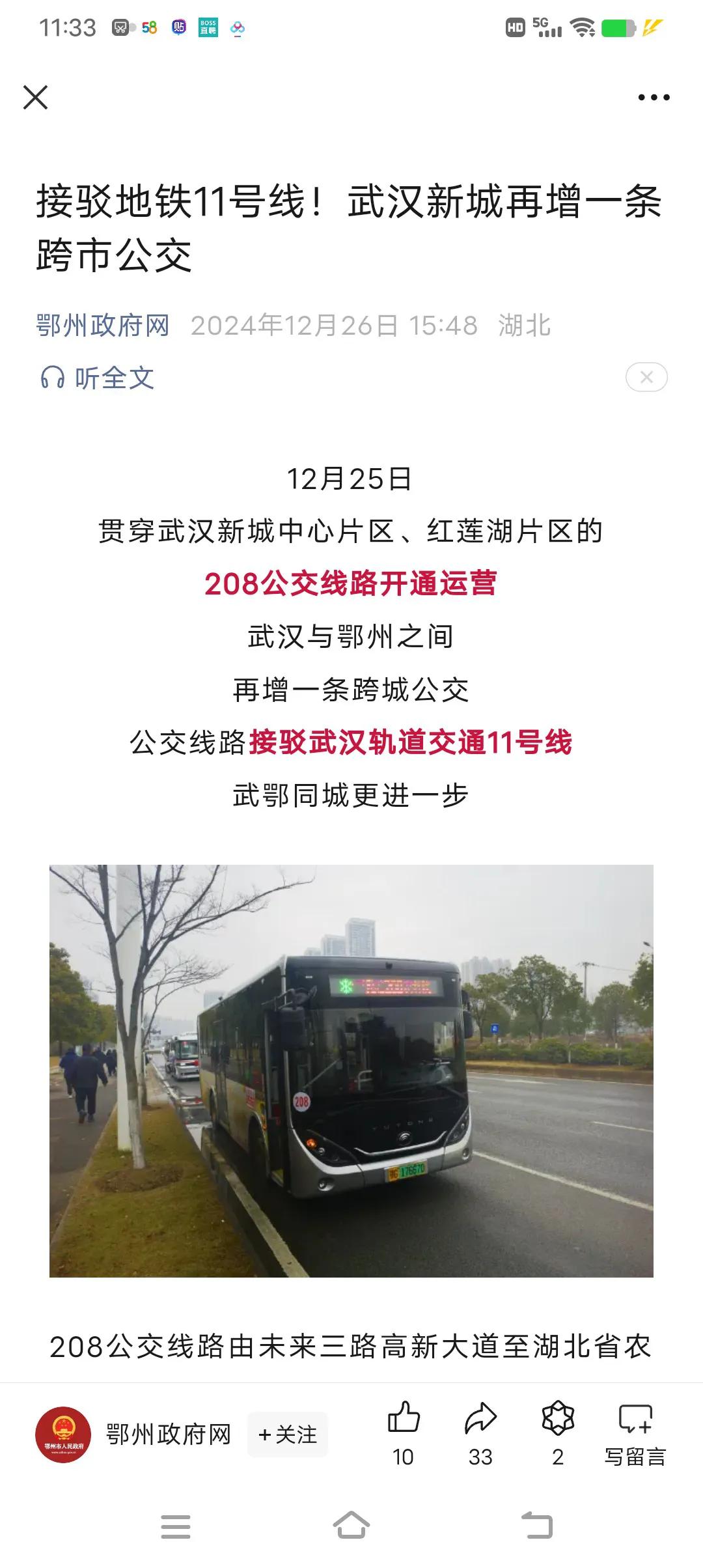 好消息！鄂州庙岭又新开了公交线路208（如下图1、2）。就在武汉新城庙岭境内，庙