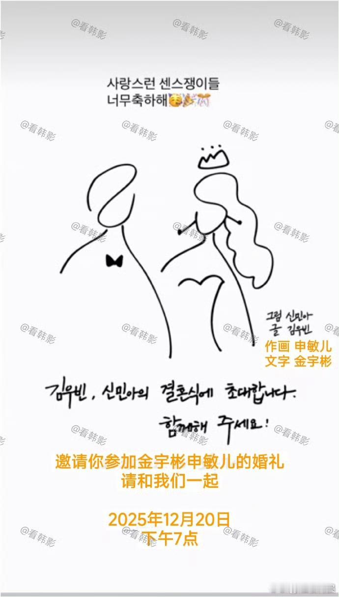 金宇彬申敏儿的婚礼请帖金宇彬申敏儿手绘的婚礼请帖金宇彬申敏儿手绘的婚礼请帖，哇塞